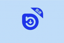 快乐下载 v1.410 高级版｜全能解析下载工具箱-是免费•TOP