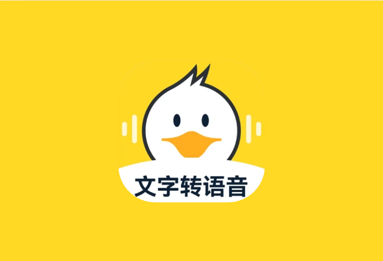配音鸭 v1.9.3 解锁VIP会员版｜专业 AI 文字转语音工具