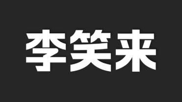 [文学 / 历史随笔]《藏锋：三国的风度》| 郭德纲三国智慧与处世真经-是免费•TOP