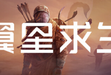 翼星求生 / ICARUS 单机 + 联机 v2.3.26.147083 全 DLC 送修改器免安装中文版-是免费•TOP