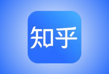 知乎 v10.83.0 安卓增强版｜国内版/谷歌版，集成知了插件-是免费•TOP