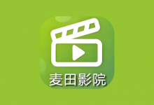 麦田影院 v1.3.0 纯净版 全网免费影视-是免费•TOP